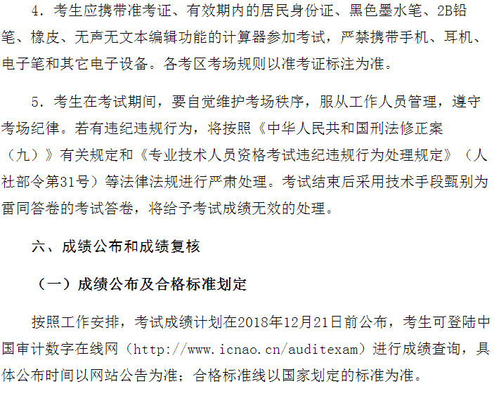 �V�|�V��2018���/�м���Ӌ����ԇ�����r�g