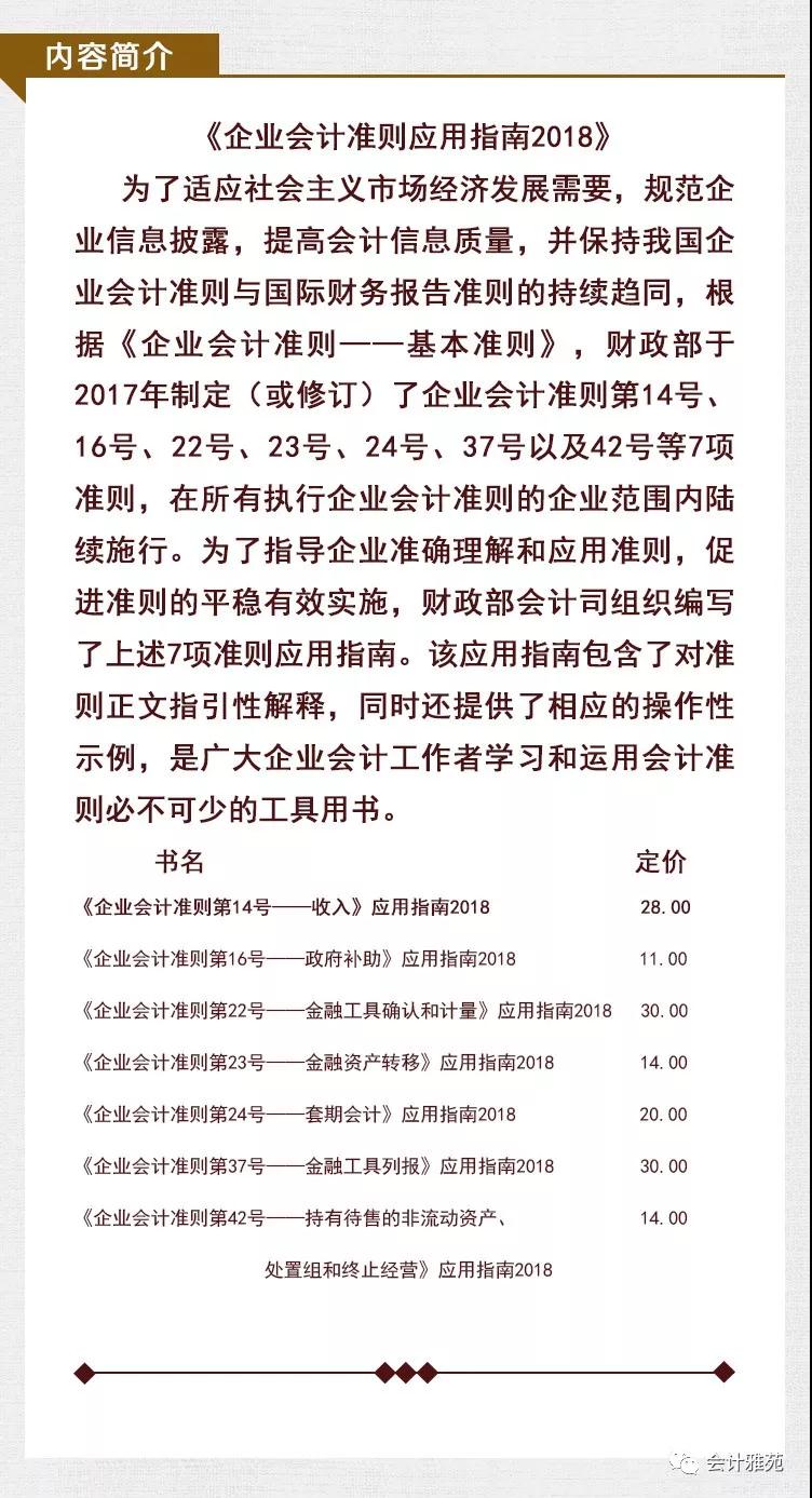 ����I(y��)��(hu��)Ӌ(j��)��(zh��n)�t��(y��ng)��ָ��2018���l(f��)��