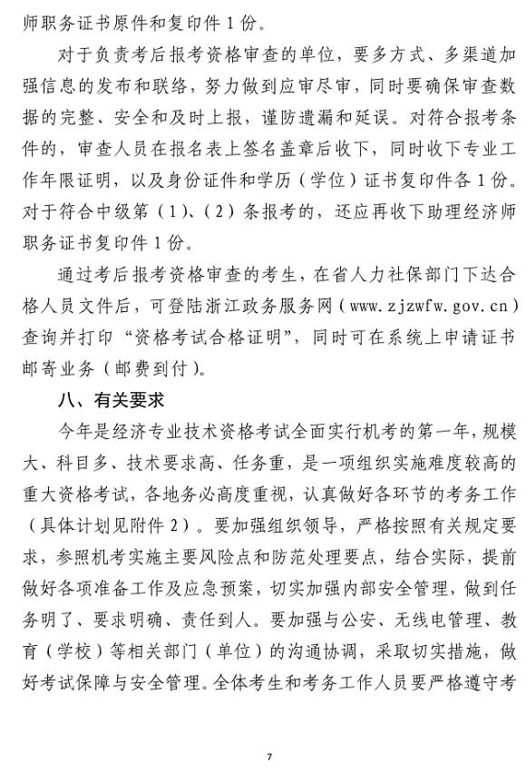 �㽭2018��Ƚ�(j��ng)��(j��)����ԇ��(b��o)���r(sh��)�g