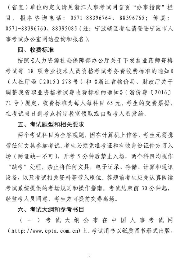 �㽭2018��Ƚ�(j��ng)��(j��)����ԇ��(b��o)���r(sh��)�g