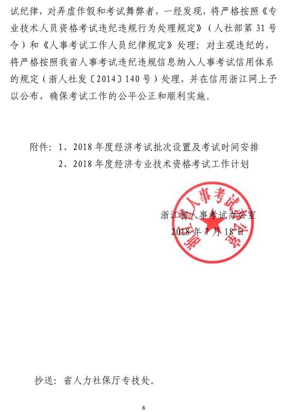 �㽭2018��Ƚ�(j��ng)��(j��)����ԇ��(b��o)���r(sh��)�g