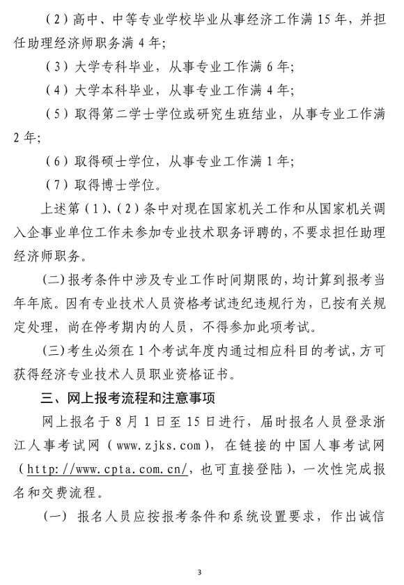 �㽭2018��Ƚ�(j��ng)��(j��)����ԇ��(b��o)���r(sh��)�g