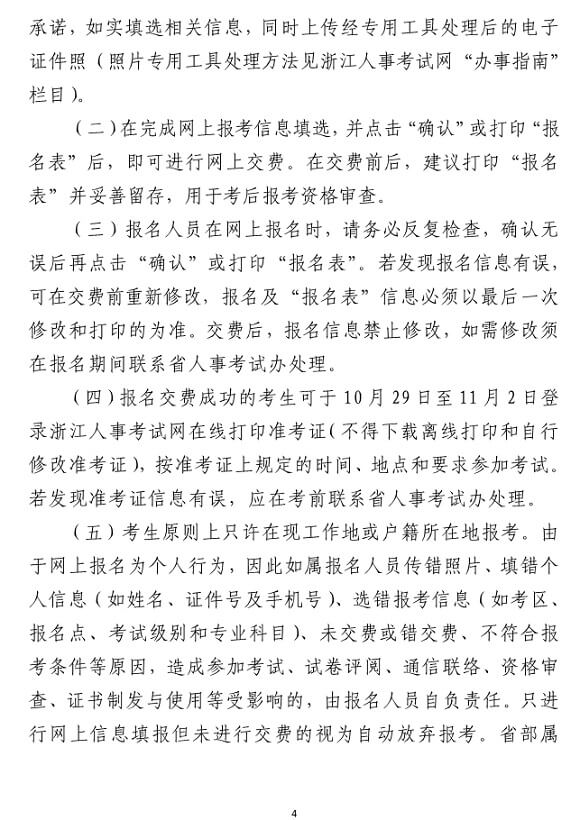 �㽭2018��Ƚ�(j��ng)��(j��)����ԇ��(b��o)���r(sh��)�g