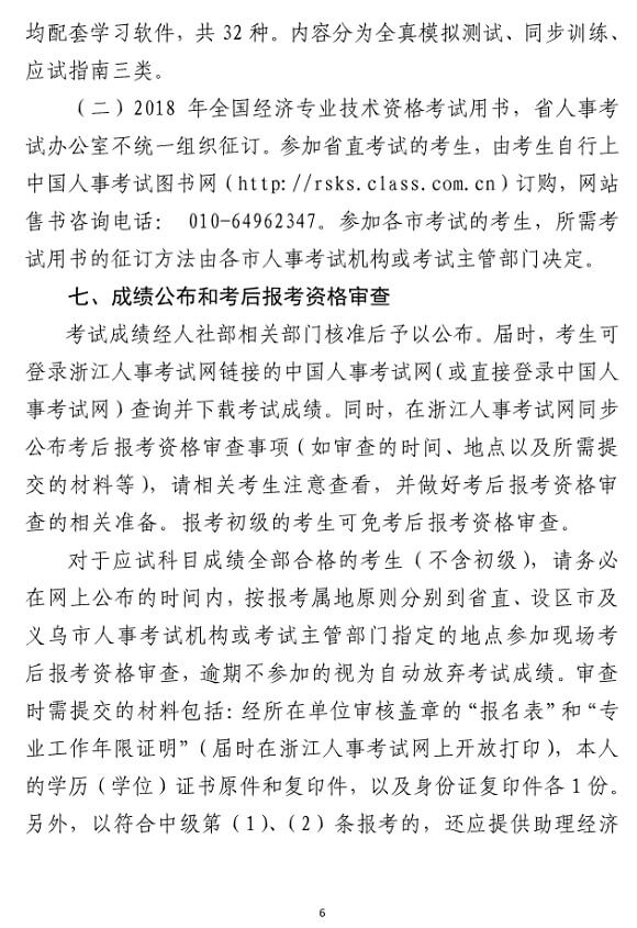 �㽭2018��Ƚ�(j��ng)��(j��)����ԇ��(b��o)���r(sh��)�g