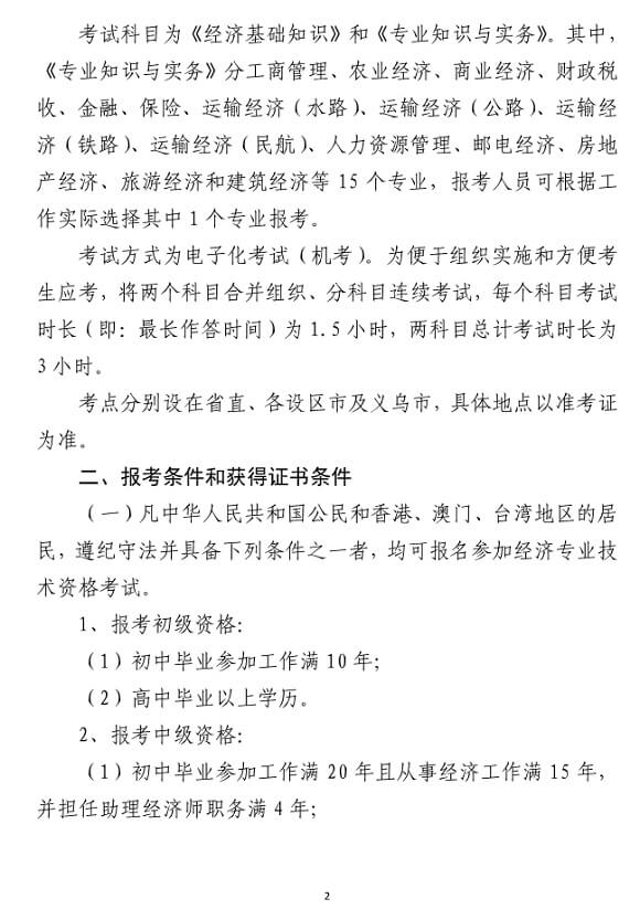 �㽭2018��Ƚ�(j��ng)��(j��)����ԇ��(b��o)���r(sh��)�g