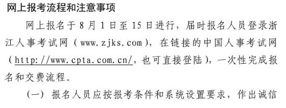 �㽭2018��ȳ�����(j��ng)��(j��)����ԇ��(b��o)���r(sh��)�g