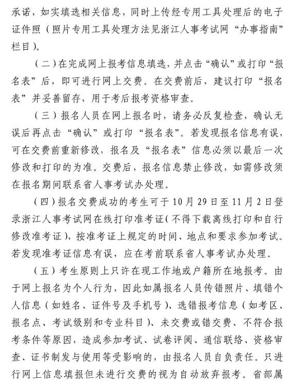 �㽭2018��ȳ�����(j��ng)��(j��)����ԇ��(b��o)���r(sh��)�g