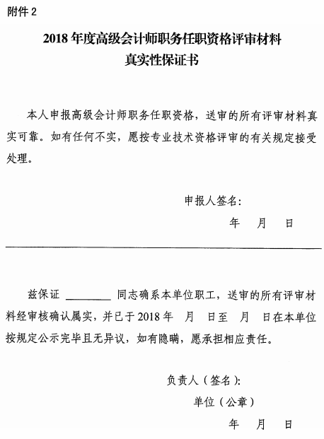 �㽭���A2018�߼�(j��)��(hu��)Ӌ(j��)���u(p��ng)������֪ͨ