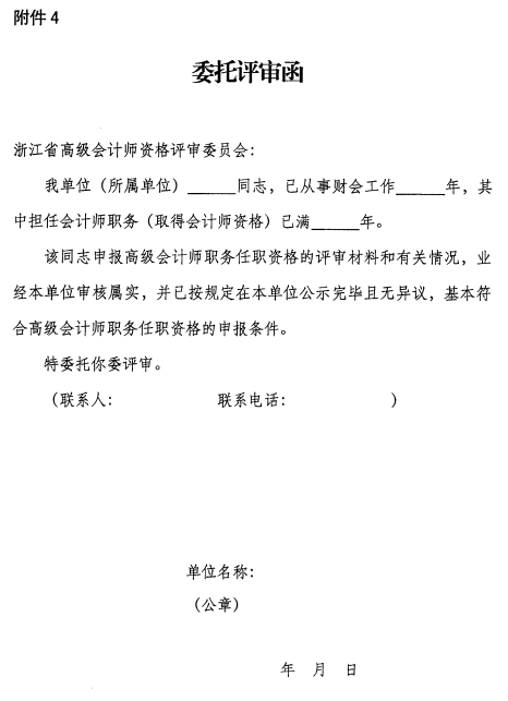 �㽭���A2018�߼�(j��)��(hu��)Ӌ(j��)���u(p��ng)������֪ͨ