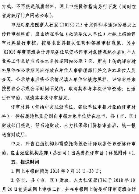 �㽭���A2018�߼�(j��)��(hu��)Ӌ(j��)���u(p��ng)������֪ͨ