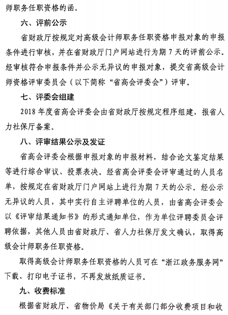 �㽭���A2018�߼�(j��)��(hu��)Ӌ(j��)���u(p��ng)������֪ͨ