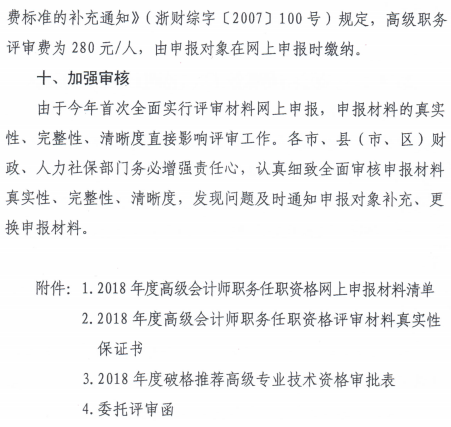 �㽭���A2018�߼�(j��)��(hu��)Ӌ(j��)���u(p��ng)������֪ͨ