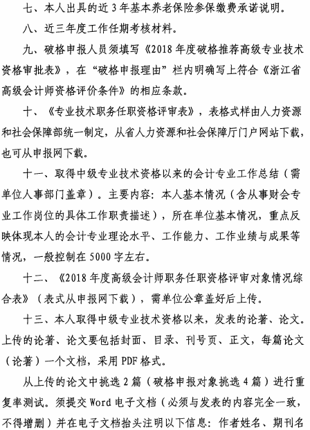 �㽭���A2018�߼�(j��)��(hu��)Ӌ(j��)���u(p��ng)������֪ͨ