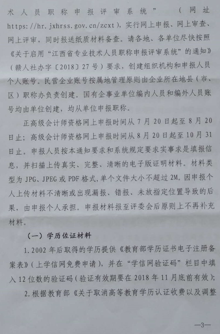 ������̶2018�߼���Ӌ�������߼���Ӌ���Y�������֪ͨ