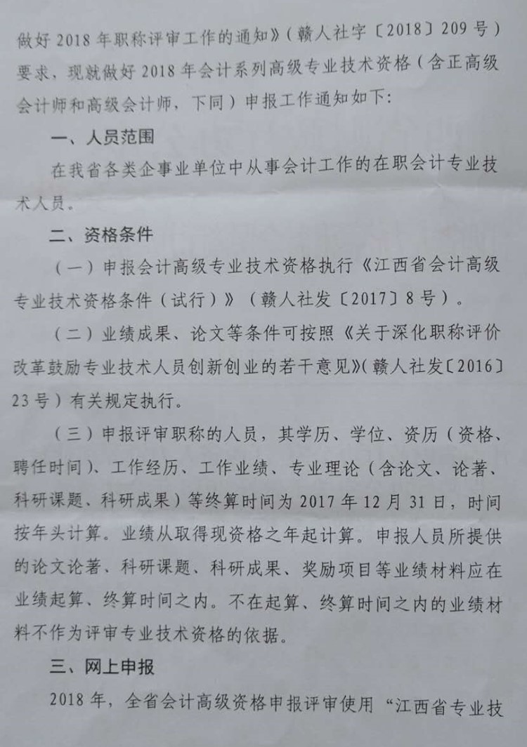 ������̶2018�߼���Ӌ�������߼���Ӌ���Y�������֪ͨ