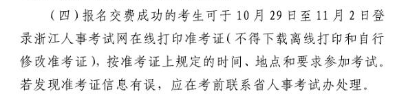 �㽭2018�꽛(j��ng)��(j��)����(zh��n)���C��ӡ�r(sh��)�g