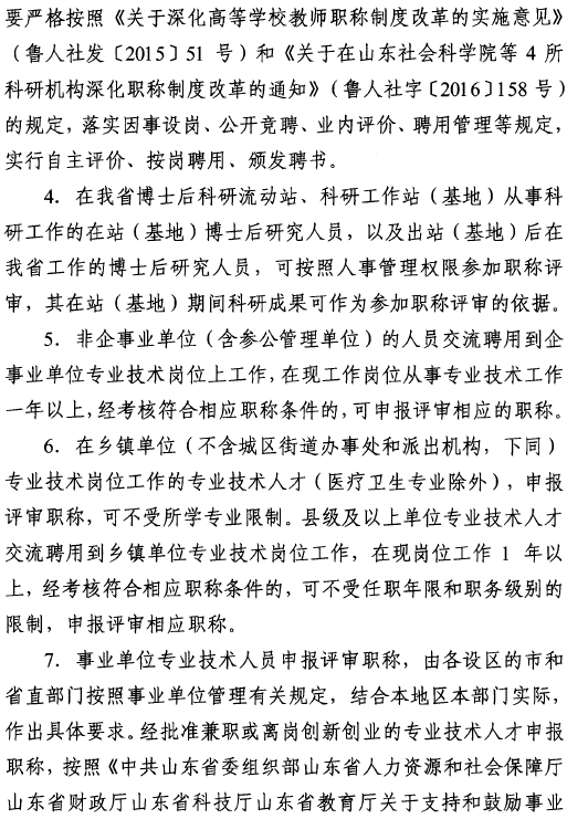 ɽ�|�P(gu��n)������2018��ȸ߼��Q�u��������֪ͨ