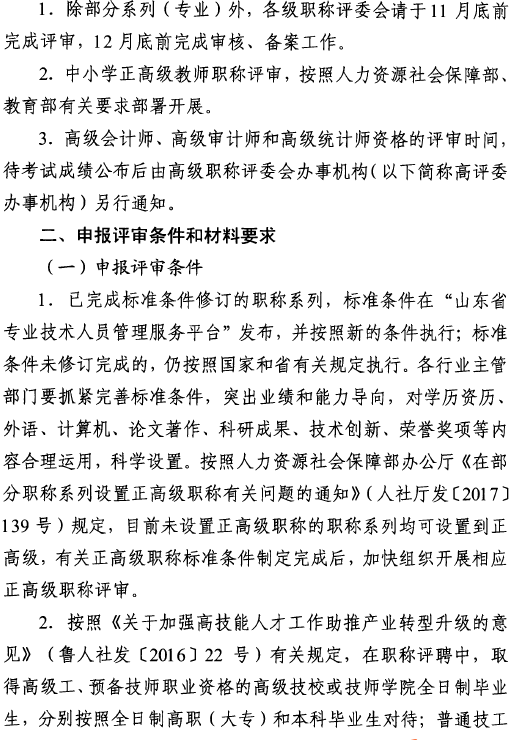 ɽ�|�P(gu��n)������2018��ȸ߼��Q�u��������֪ͨ