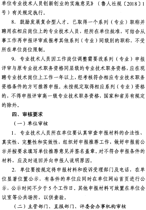 ɽ�|�P(gu��n)������2018��ȸ߼��Q�u��������֪ͨ