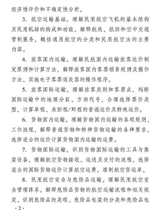 2018�����(j��)�\(y��n)ݔ��(j��ng)��(j��)�񺽌��I(y��)֪�R(sh��)�c��(sh��)��(w��)��ԇ��V