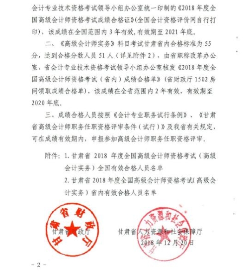 ���C2018��߼���(hu��)Ӌ(j��)���ɿ��ϸ��(bi��o)��(zh��n)��55��