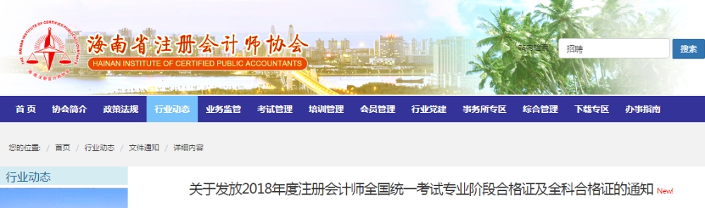 ����2018��ע��(c��)��(hu��)Ӌ(j��)���ϸ��C�I(l��ng)ȡ֪ͨ