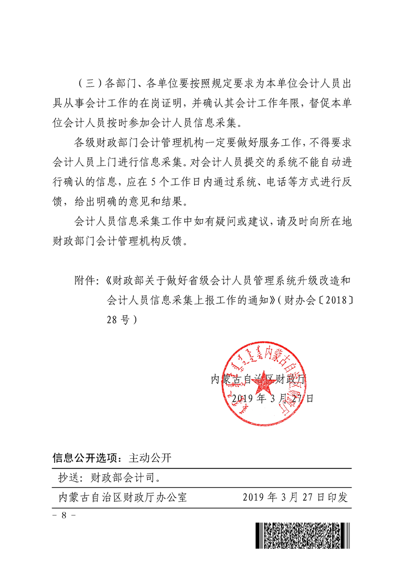 ��(n��i)�ɹ��_(k��i)չ��(hu��)Ӌ(j��)�ˆT��Ϣ�ɼ�������֪ͨ