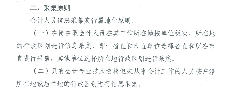 ���ϕ�(hu��)Ӌ(j��)�ˆT��Ϣ�ɼ��������P(gu��n)���(xi��ng)֪ͨ