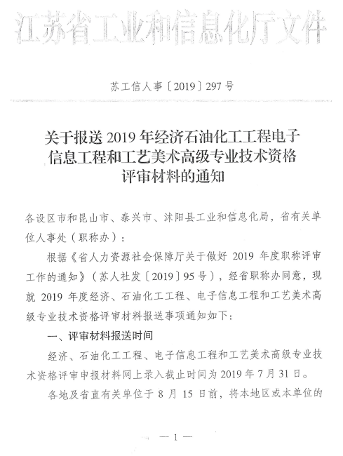 ̩��2019�߼���(j��ng)�����u�����ψ���֪ͨ3