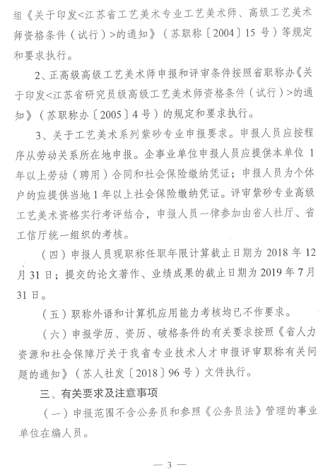 ̩��2019�߼���(j��ng)�����u�����ψ���֪ͨ5