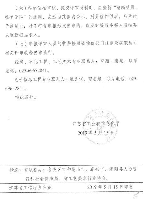 ̩��2019�߼���(j��ng)�����u�����ψ���֪ͨ7