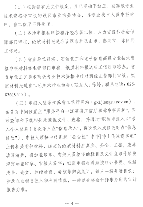 ̩��2019�߼���(j��ng)�����u�����ψ���֪ͨ6