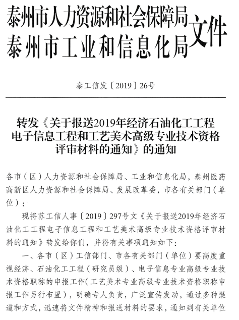 ̩��2019�߼���(j��ng)�����u�����ψ���֪ͨ1