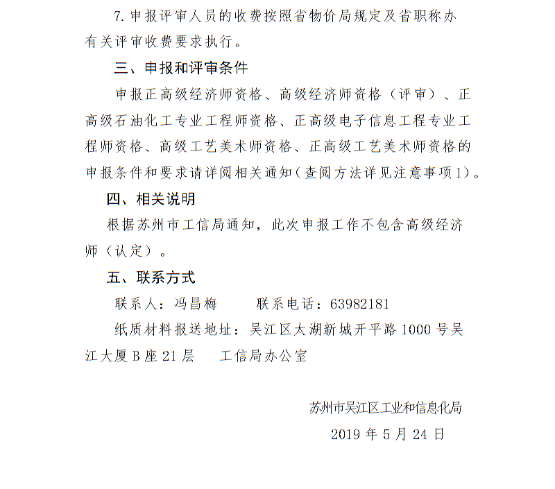 �K��2019�߼���(j��ng)��(j��)�����֪ͨ3