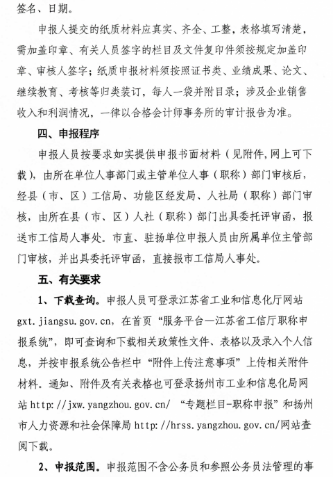 2019�P�ݸ߼���(j��ng)�����u��֪ͨ4