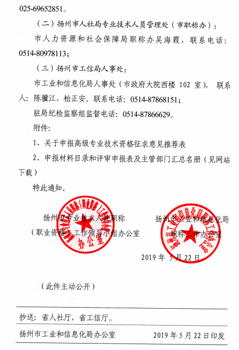 2019�P�ݸ߼���(j��ng)�����u��֪ͨ6