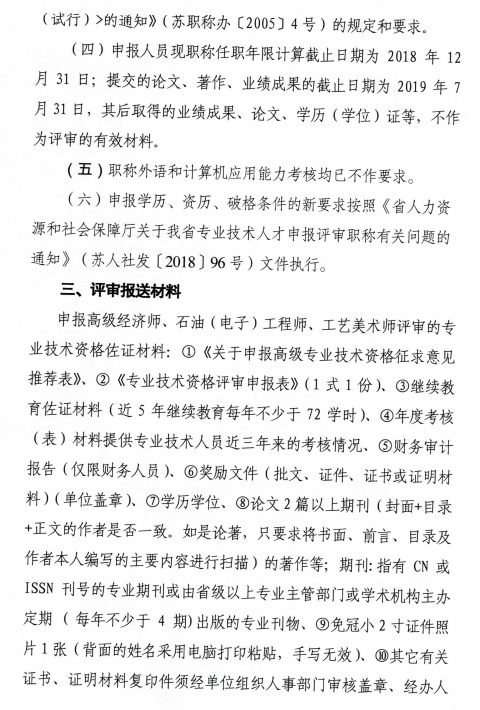 2019�P�ݸ߼���(j��ng)�����u��֪ͨ3