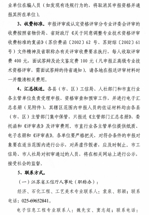 2019�P�ݸ߼���(j��ng)�����u��֪ͨ5