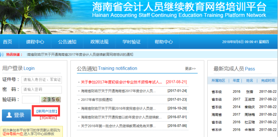 會(huì)計(jì)專業(yè)技術(shù)人員信息采集操作指南 會(huì)計(jì)專業(yè)技術(shù)人員信息采集操作指南