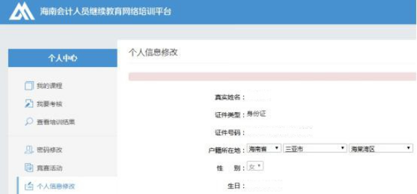 會(huì)計(jì)專業(yè)技術(shù)人員信息采集操作指南 會(huì)計(jì)專業(yè)技術(shù)人員信息采集操作指南