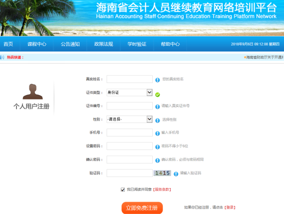 會(huì)計(jì)專業(yè)技術(shù)人員信息采集操作指南 會(huì)計(jì)專業(yè)技術(shù)人員信息采集操作指南