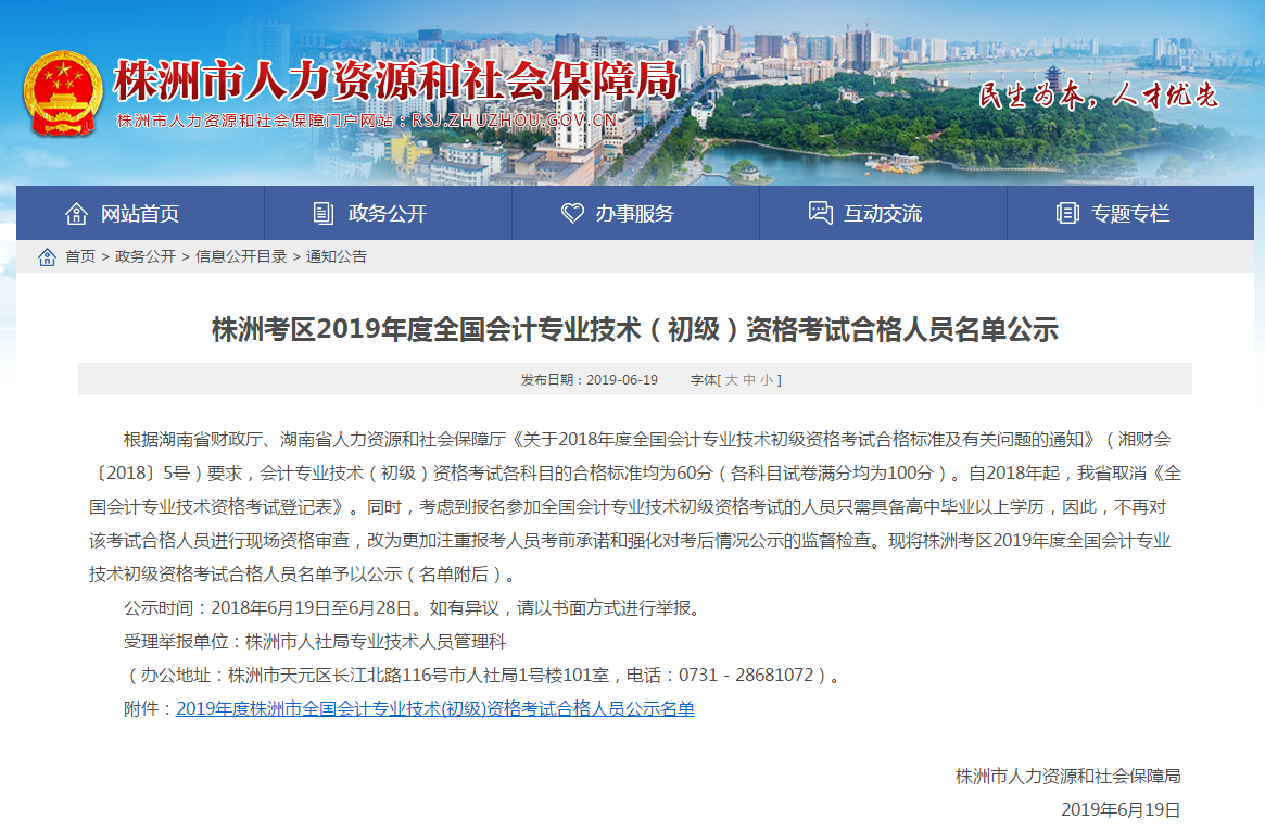 2019�������޳���(j��)��(hu��)Ӌ(j��)�ϸ��ˆT���ι�ʾ