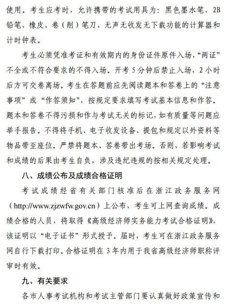 �㽭�߼�����������֪ͨ8