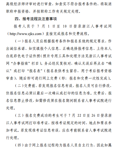 �㽭�߼�(j��)��(j��ng)��(j��)����(b��o)��֪ͨ3