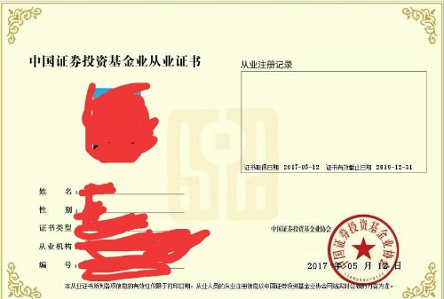 基金從業(yè)資格證書樣式 基金從業(yè)資格證書樣式