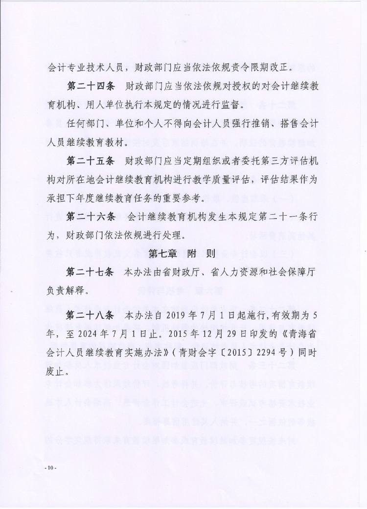 繼續(xù)教育 繼續(xù)教育