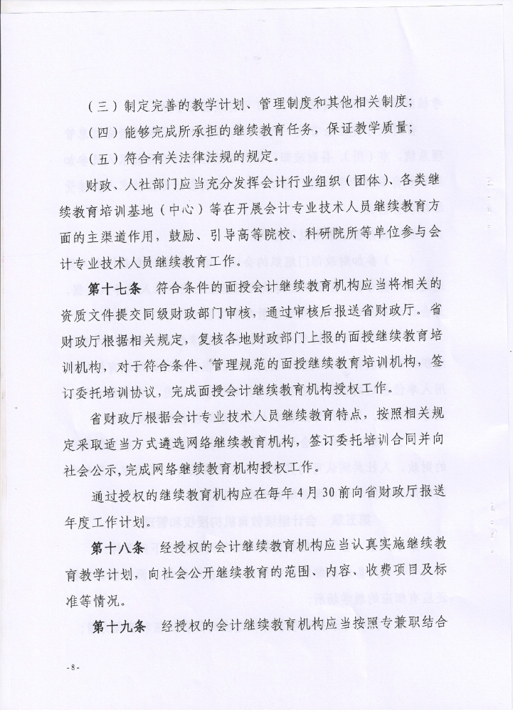 繼續(xù)教育 繼續(xù)教育