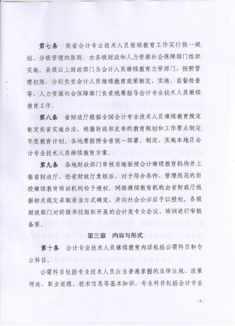 繼續(xù)教育 繼續(xù)教育