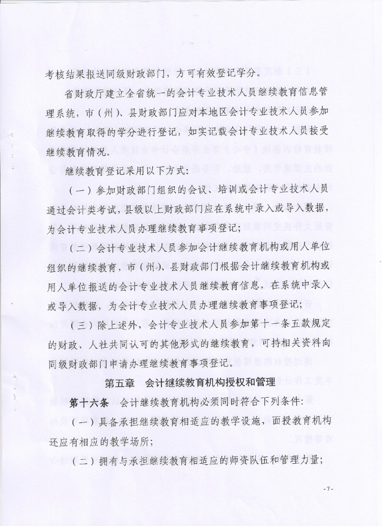 繼續(xù)教育 繼續(xù)教育