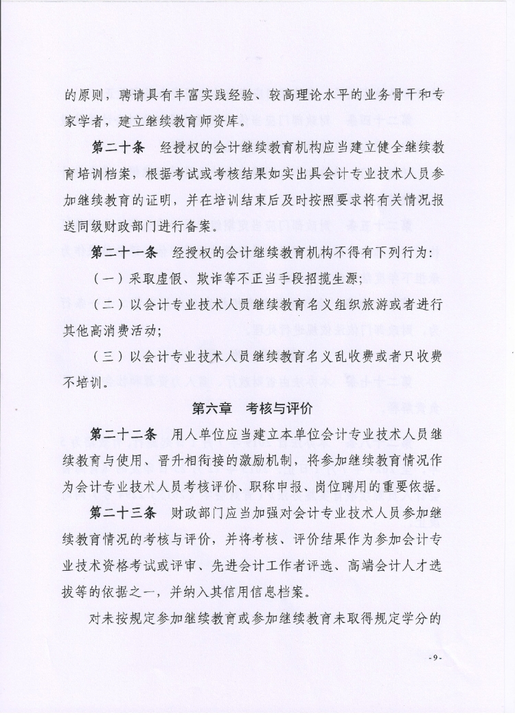 繼續(xù)教育 繼續(xù)教育